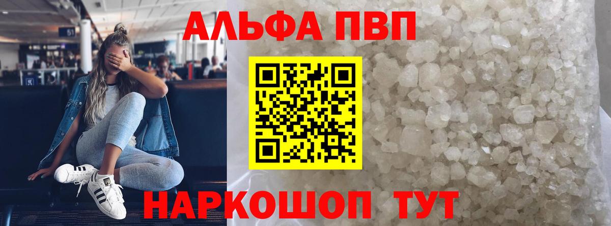 Альфа ПВП  APVP VHQ  Вход с VPN  Alfa_PVP кристаллы  Ртищево 