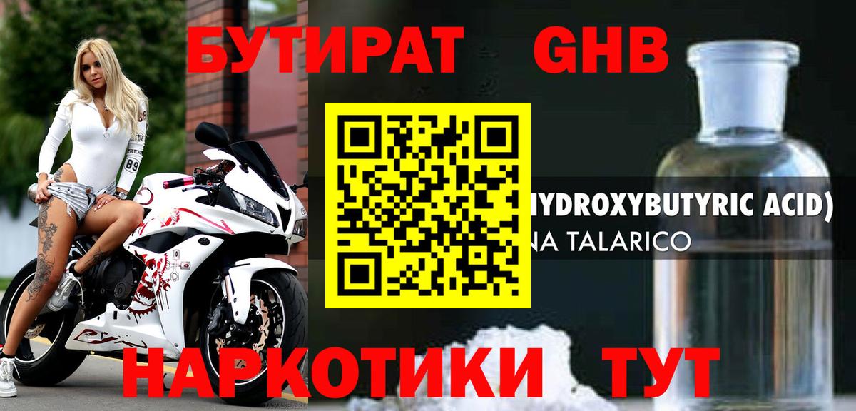 Бутират бутик Ртищево