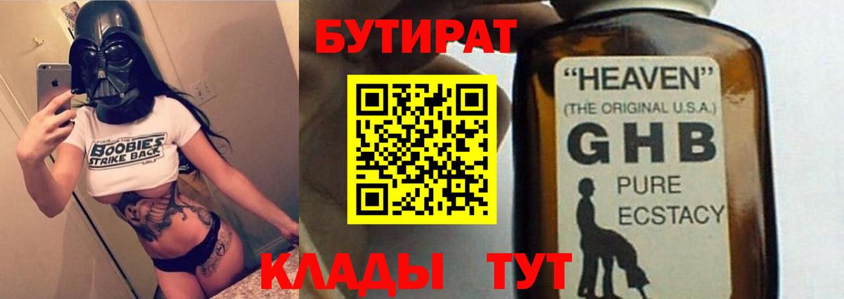 Бутират вода  Вход с VPN  Ртищево 