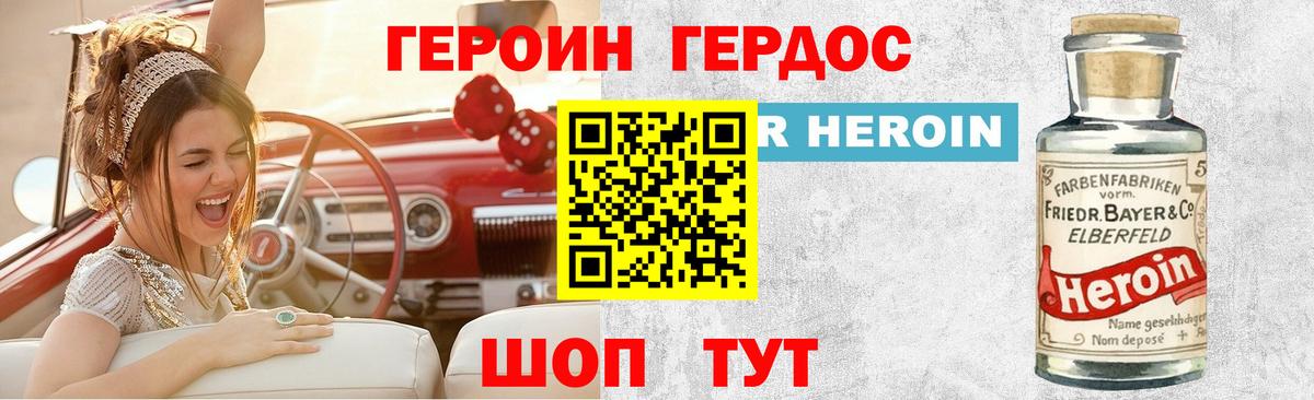 ГЕРОИН Heroin  Вход с VPN  Ртищево 