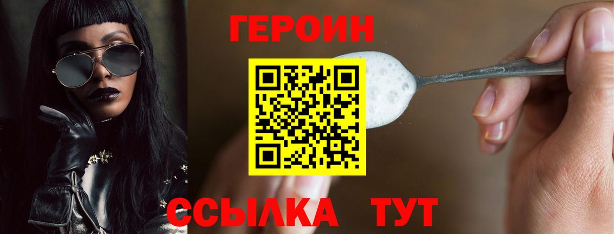 ГЕРОИН герыч Ртищево