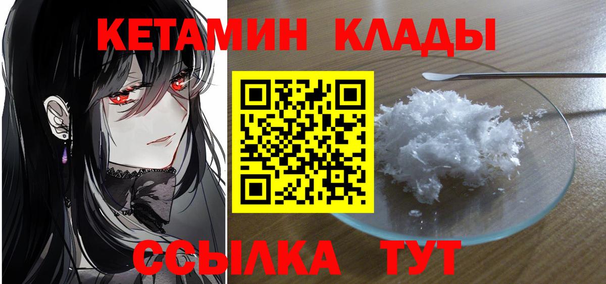 Кетамин ketamine  Вход с VPN  Кетамин VHQ  Ртищево 