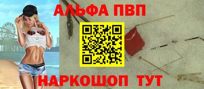 альфа пвп Будённовск