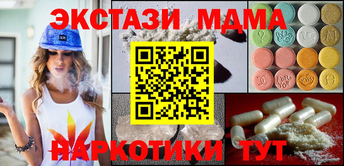 Ртищево  МДМА кристаллы  Вход с VPN  МДМА Molly 