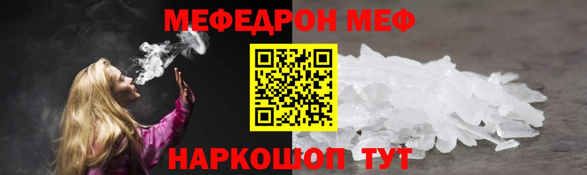 Меф мяу мяу кристаллы Ртищево