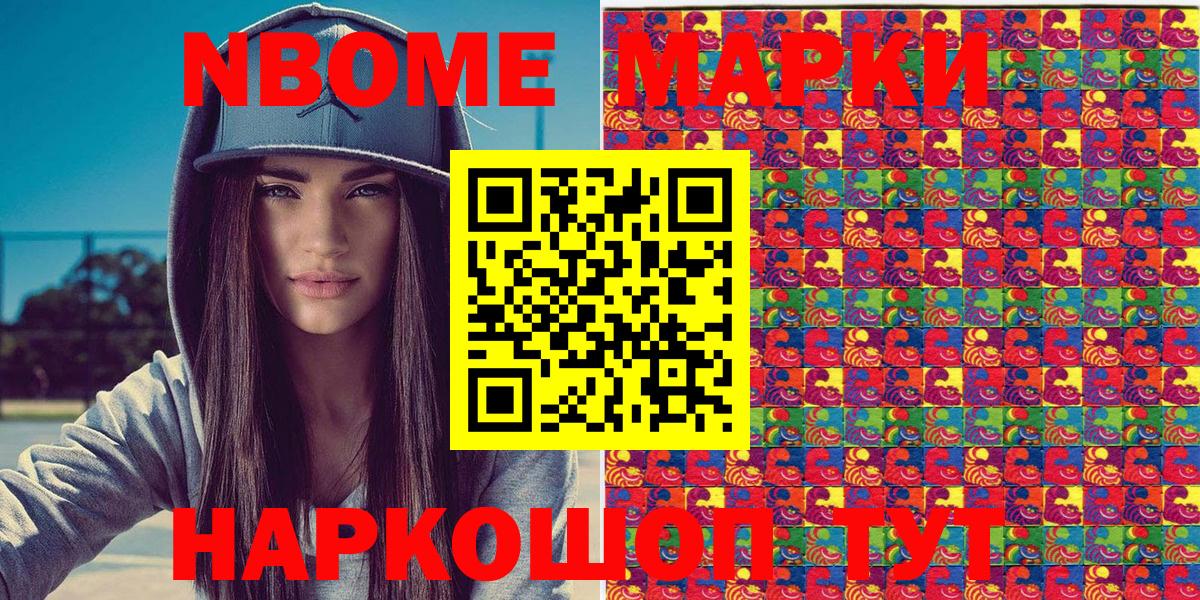 Марки N-bome 1500мкг Ртищево