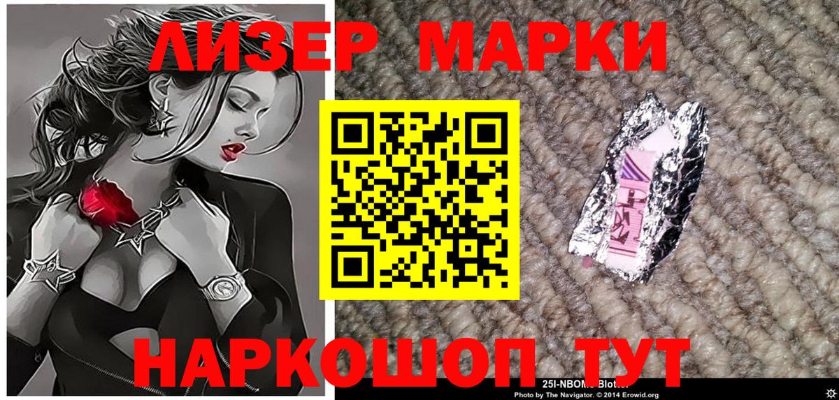 что такое   Марки NBOMe  Ртищево  Вход с VPN  Марки 25I-NBOMe 1,8мг 
